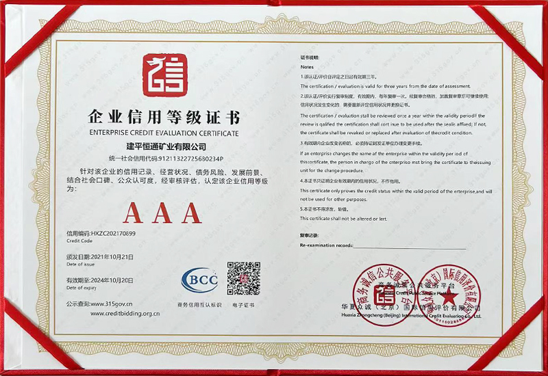 企業(yè)信用等級(jí)證書